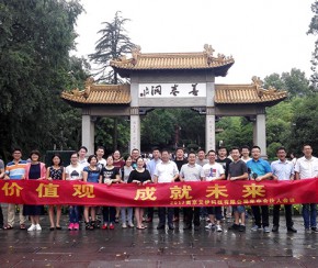 合伙人會議