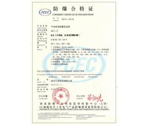 產品防爆證書