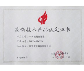 高新技術產品認證