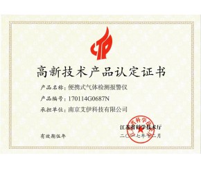 高新技術產品認證