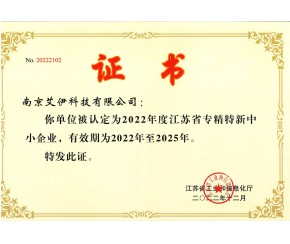 江蘇省專精特新中小企業