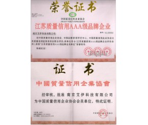 AAA企業信用認證證書