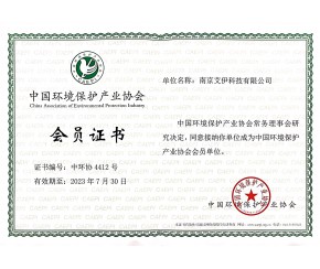 中環協會員證書